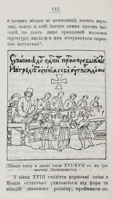 [Гринченко М. История украинской музыки / Сост. И. Иванов, А. Шейнкерман и др.]. Київ, 1922.